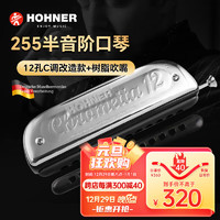 HOHNER 德国和来半音阶口琴12孔