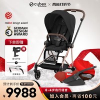 cybex MIOS 3 婴儿推车