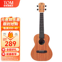 Tom 尤克里里初学者男女儿童入门小吉他 23英寸桃花芯木N-520C Pro