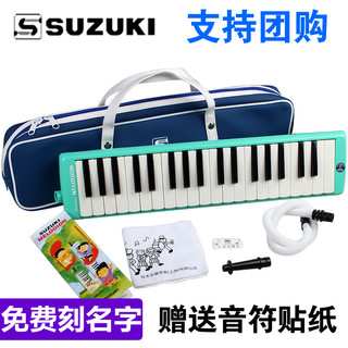 SUZUKI 铃木口风琴37键学生儿童成人课堂初学MX-32D /MX-37D乐器