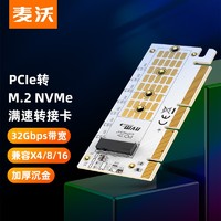 MAIWO 麦沃 M.2 NVMe转PCIe3.0扩展卡 不配散热片/不带多彩灯 KT058A