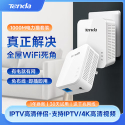 Tenda 腾达 千兆无线电力猫wifi扩展器子母路由器 电力线有线高清视频IPTV 子机套装 家用 PH3
