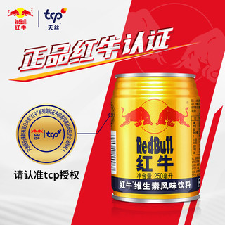 88VIP：Red Bull 红牛 维生素风味饮料250ml*6罐/包能量饮料补充体能