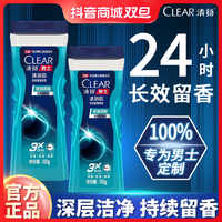 CLEAR 清扬 沐浴露留香持久