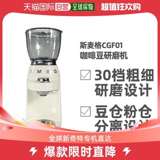 Smeg 斯麦格 欧洲直邮SMEG斯麦格CGF01新款CGF11咖啡豆研磨机磨粉机电动磨豆机