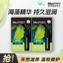Mentholatum 曼秀雷敦 男士润唇膏-温和型3.5g*2 保湿滋润 自然原味配方