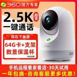 360 摄像头云台无线家用监控摄像机手机远程通话全景摄影头智能