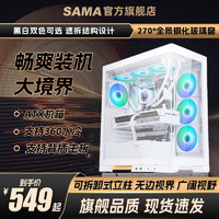 SAMA 先马 大境界 海景房电脑机箱台式机ATX侧透无立柱支持背插主板MATX