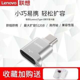 Lenovo 联想 安卓手机读卡器Type-C适用于TF卡手机读卡器转接器otg转接头