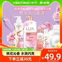 88VIP：LUX 力士 玻尿酸桃花沁香洗发水500g沐浴露600g+100g*2柔顺洗护套装