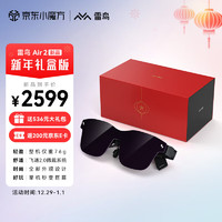 FFALCON 雷鸟 Air2 智能AR眼镜 新年礼盒版