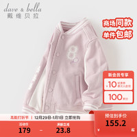 戴维贝拉（DAVE＆BELLA）儿童棒球服休闲男童外套女童运动上衣2024春装洋气宝宝衣服 紫色 80cm(身高73-80cm)