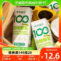 88VIP：coco100 可可满分 无糖椰乳245ml*3瓶