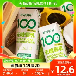 coco100 可可满分 无糖椰乳245ml*3瓶