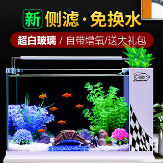 鱼乐多 2023新款免换水生态金鱼缸小型客厅玻璃桌面侧滤自循环家用水族箱