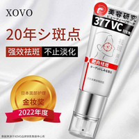 XOVO 377烟酰胺美白祛斑霜祛斑睡眠面膜免洗淡斑抗皱提亮肤色改善暗沉 美白祛斑3支组合装