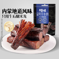 移动端、京东百亿补贴：Be&Cheery 百草味 风干牛肉手撕牛肉干 500g