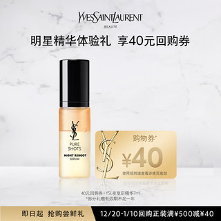 YVES SAINT LAURENT YSL圣罗兰明星精华体验礼（夜皇后精华7ml*1）