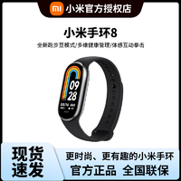 抖音超值购：Xiaomi 小米 手环8 智能运动情侣手环时尚新生 体感手柄监测血氧彩屏计步