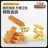 抖音超值购：三只松鼠 代餐饼干解馋饱腹热量脂肪零食品S