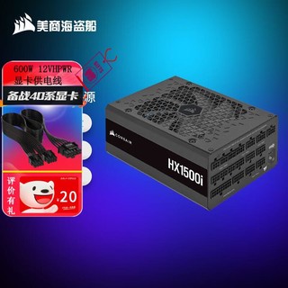 美商海盗船 HX1500i 80PLUS白金认证（92%）全模组电源 1500W