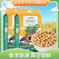 抖音超值购：盖亚农场 东北非转基因有机黄豆打豆浆900g*2醇香饱满