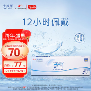 强生 ACUVUE 安视优 日抛舒日软性角膜接触镜 10片 300度