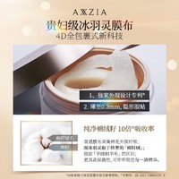 AXXZIA 晓姿臻璨御龄4D抗糖眼膜60片淡纹紧致眼周