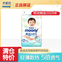 moony 尤妮佳纸尿裤初生儿nb/M/XL码甄选优风透气尿不湿正品清仓价