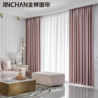 金蝉北欧轻奢高精密全遮光遮阳窗帘轨道挂钩成品遮光布加厚保暖窗帘 微风-桃粉色-挂钩 2.5米宽*2.4米高（单开一片）