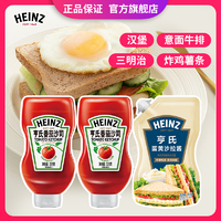 抖音超值购：Heinz 亨氏 番茄沙司325g沙拉酱蛋黄酱200g果蔬早餐三明治寿司拌面