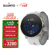 SUUNTO 颂拓 9Peak 桦木白 户外智能运动手表 钛合金防水长续航导航长续航手环