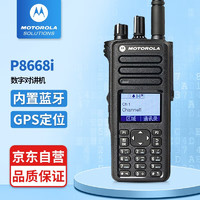 摩托罗拉 XIR P8668i 数字对讲机  GPS 带蓝牙功能