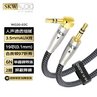 SKW 镀银 车用AUX音频线 3.5mm直对弯 手机车载音箱耳机连接线 WG2002C-2米