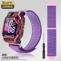 iboann 适用小天才表带电话手表表带小天才手表表带回环z9z8z7z6z5z3紫