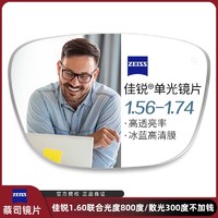 ZEISS 蔡司 1.60非球面树脂镜片*2片（联合光度800度，散光300度）+纯钛镜架（可升级FILA斐乐/SEIKO精工镜架）