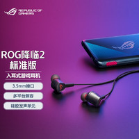 ROG 玩家国度 降临2标准版入耳式游戏耳机3.5mm接口 音效升级 液态硅胶 音效升级 液态硅胶