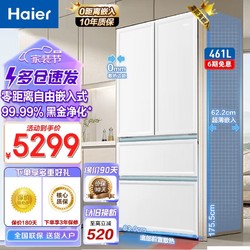 Haier 海尔 白巧系列461升零嵌入式冰箱法式多门四门超薄底部散热湿三档变温家用冰箱 461零嵌式