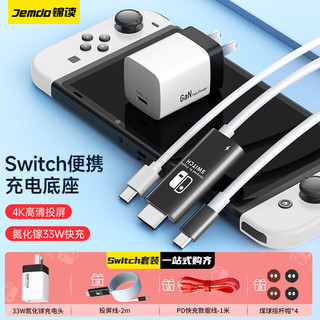 锦读 Jemdo switch便携底座Type-C转HDMI线氮化镓充电器pd快充高清4K投屏转换器  黑白色