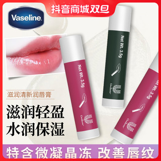 Vaseline 凡士林 润唇膏原味薄荷味滋养保湿护润唇膏护秋冬季学生滋润防干裂