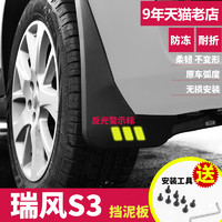 米多多 江淮瑞风S3专用挡泥板2017年2018新款汽车轮胎原装改装档泥板通用