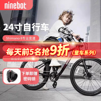 Ninebot 九号 儿童自行车男款20 24寸中大童小学生单车青少年山地车