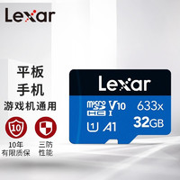 移动端：Lexar 雷克沙 633X Micro-SD存储卡 32GB（UHS-I、V10、U1、A1）