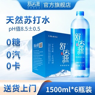 舒达源 苏打水天然碱性水0糖1.5L*6瓶整箱装  饮用水大瓶