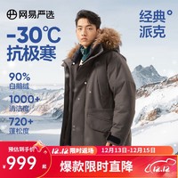 YANXUAN 网易严选 中国大鹅-30℃地表强温90白鹅绒服派克羽绒服极寒 苔古绿-90%白鹅绒 S