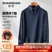 杉杉（SHANSHAN）长袖T恤男秋冬季加绒加厚保暖假两件男上衣中青年男士体恤 蓝灰色 165
