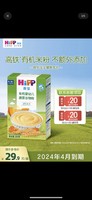 HiPP 喜宝 有机婴幼儿辅食高铁蔬菜谷物粉1盒24年4月到期