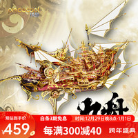 拼酷九舟金属拼图3d立体拼装模型高难度手工diy减压玩具摆件 九舟