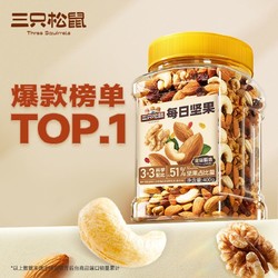 Three Squirrels 三只松鼠 每日坚果3+3升级款400g×1罐混合坚果健康营养均衡搭配