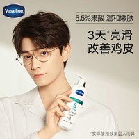 Vaseline 凡士林 5号身体乳果酸柔滑精华身体乳保湿补改善粗糙秋冬